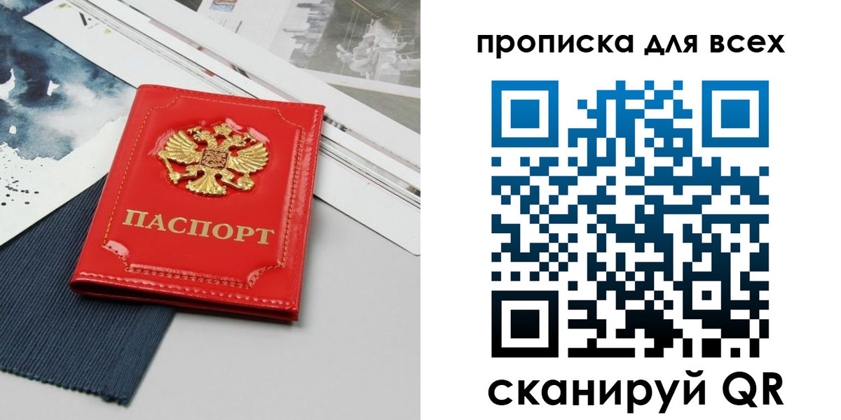 прописка 2025 в Снежногорске