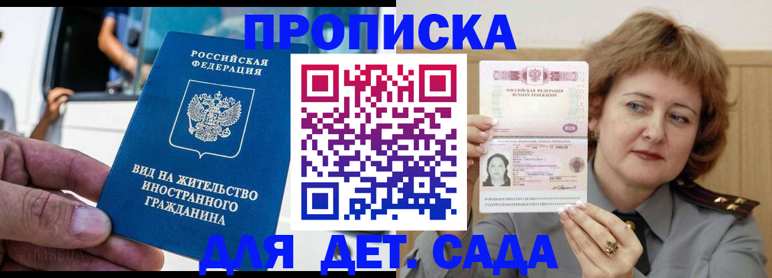 прописка от собственника в Снежногорске