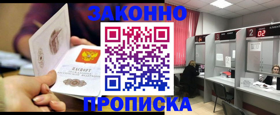 временная регистрация для всех в Снежногорске