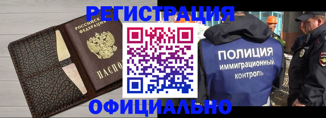 временная регистрация в Снежногорске