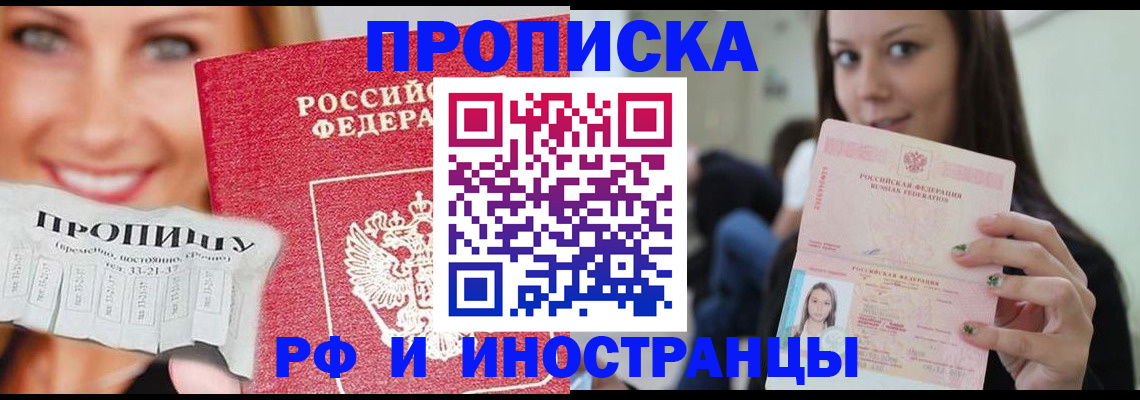прописка штамп в Снежногорске