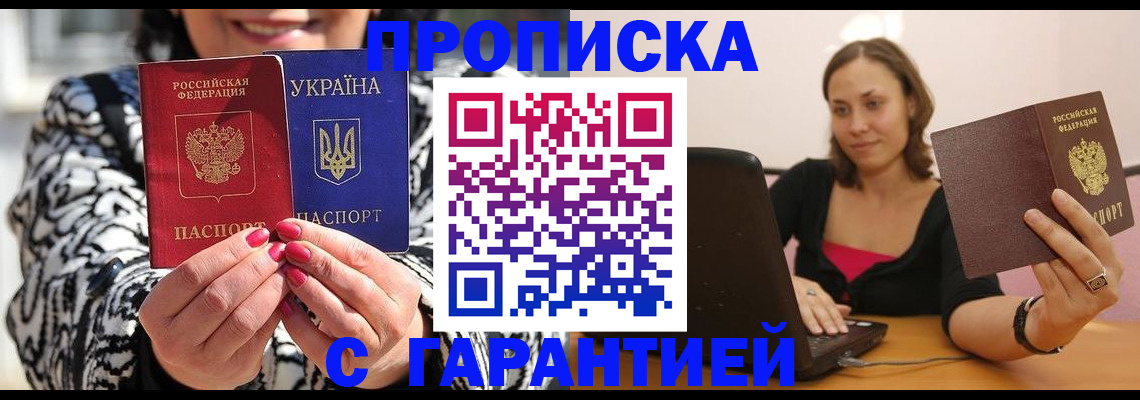 временная регистрация недорого в Снежногорске